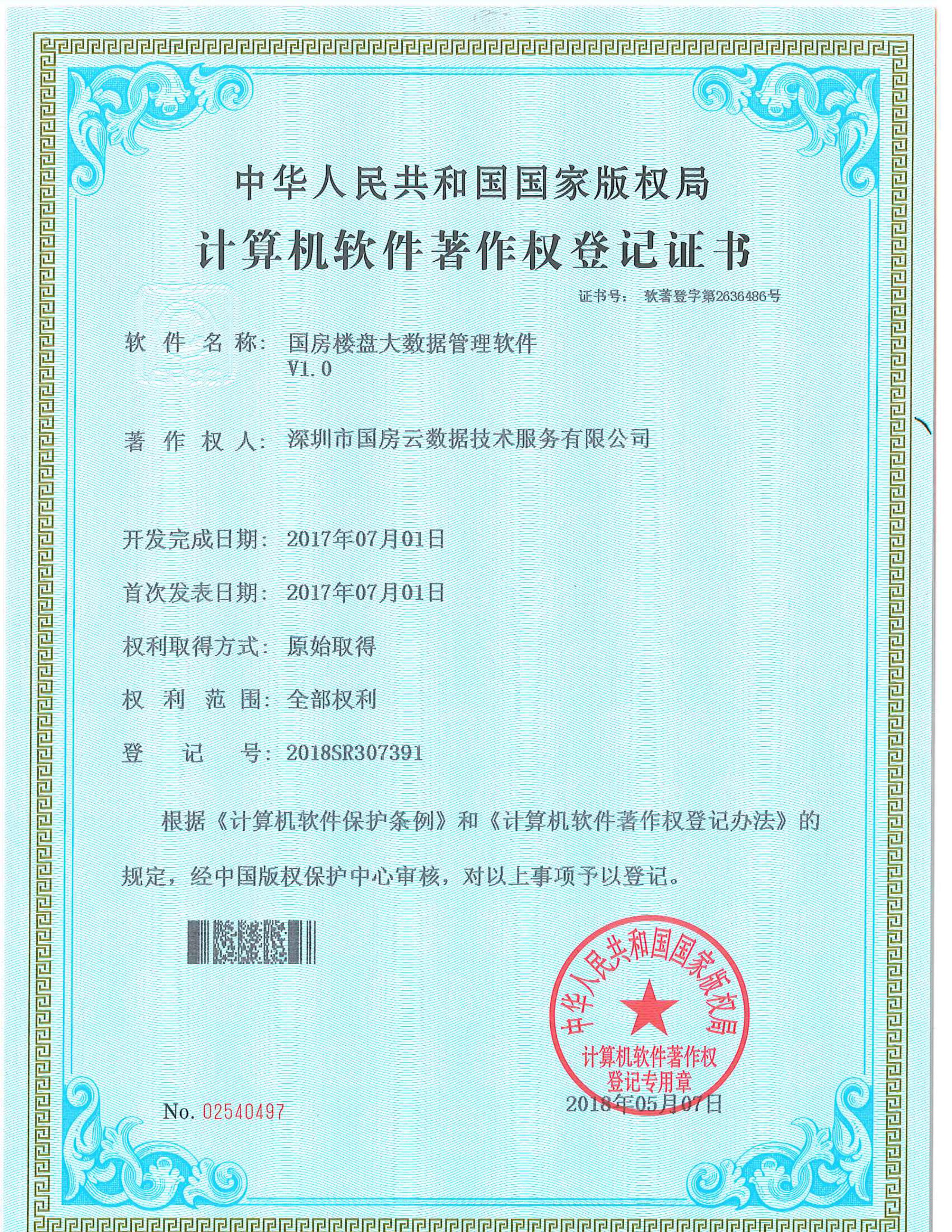 国房客户端系统