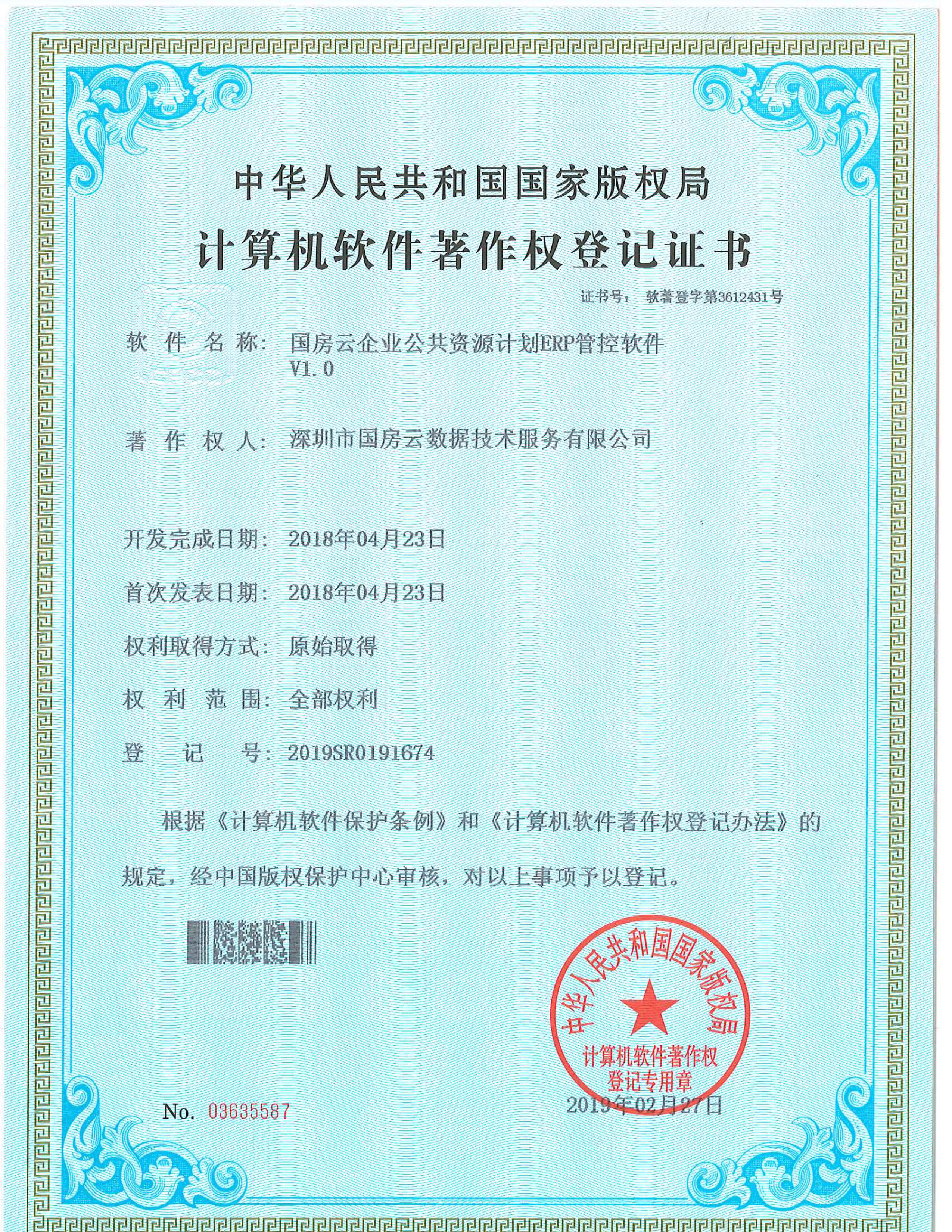 国房客户端系统