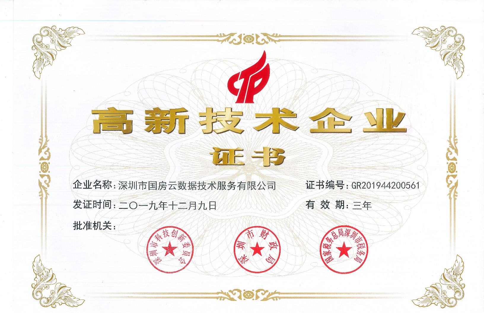 高新技术